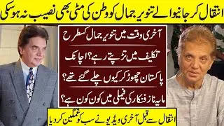 Sad News About Legendary Actor Tanveer Jamal | Tanveer Jamal |