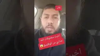 احذر من الوقواق اخبث مخلوقات الله