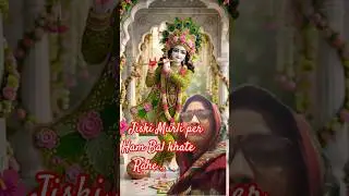 🌺Jiski Murli per Ham Bal khate Rahe ..🙏🏻#bhaktisong #trending #shorts.