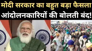 Modi government's big decision !