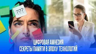 Цифры говорят: как гаджеты уничтожают память быстрее болезней &mdash; секреты, которые убивают мозг
