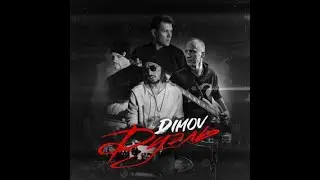 Группа Dimov -  Дуэль  (Live 2021) #Dimov #Дуэль