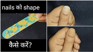 Nails Ko Shape Kese Kare | Perfect Nail Shape at Home | Beginners Guide #nails #viral #viralvideo 