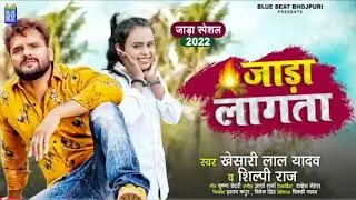 janu lagat jaar ba thar thar kapat haar ba khesari Lal Shilpi Raj