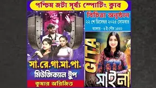 কুমার অরিজিৎ Night | সূর্য স্পোর্টিং ক্লাব, রায়দিঘি | Live Stage Program
