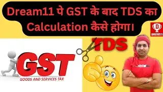 Dream11 पे GST के बाद TDS Calculation कैसे होगा।। Dream11 TDS|| Dream11 GST|| Dream11 Video