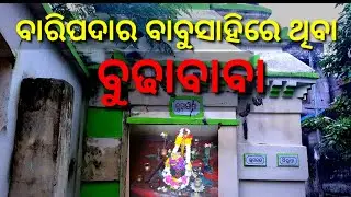 BUDHA BABA TEMPLE | MAYURBHANJ MIRROR | EPISODE-75
