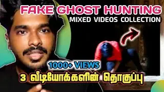 Fake Ghost Hunting Tamil | HariiRv Ghost Video | Anonymous TN60