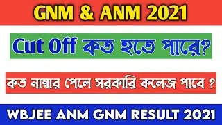WBJEE ANM GNM cut off marks 2021 | ANM GNM Result 2021 | Wbjee Counselling Process| Gnm cut off 2021