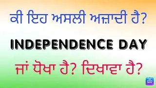 Speech on Independence Day.Azadi Diwas Bhashan. #speech #azadidiwas #independenceday
