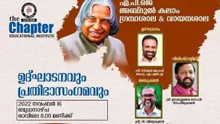 APJ Abdul kalam Library Inaguration and Chapter Merit Award. #The Chapter Thazhava#