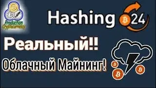 Hashing24. Реальный облачный майнинг на автомате! Пожизненно! Обзор.