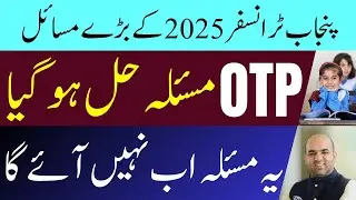 Notification from Punjab Education Department: Afternoon school 2025
