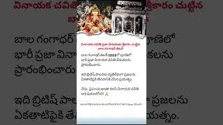 History of Ganesh Chaturthi | How Bal Gangadhar Tilak Started Public Celebrations in 1893