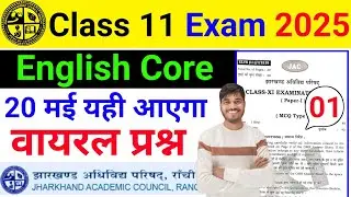 20 मई | Class 11 English Core Question Paper 2025 Jac Board | Class 11 English Jac Board 2025