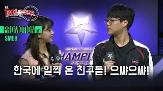 승자인터뷰 Smeb (KT vs VSG/19.04.16)[2019 LCK SUMMER]