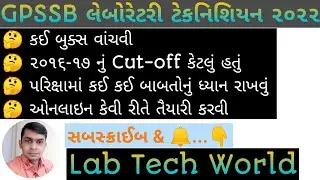 GPSSB Lab Technician Online Preparation Cut-off marks Book / GPSSB lab technician Syllabus