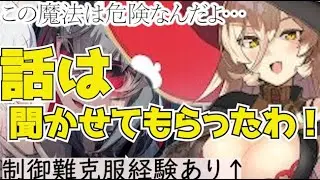 【ネタバレ注意】おニュイ、アリサに炎の制御方法を教えたい【魔法少女ノ魔女裁判】【にじさんじ切り抜き】