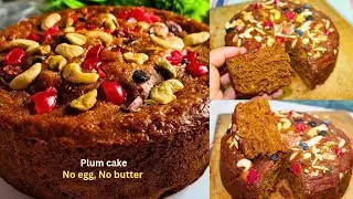How To Make Plum Cake At Home| Easy Cake Recipe| Eggless Christmas Plum Cake Recipe|প্লাম কেক রেসিপি