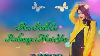 Rull se Rahunga🪴 mai yar Re Selem Re 🥀Kabul To Karo Mera Pyar🌾 New Nagpuri WhatsApp🌿 status video ##