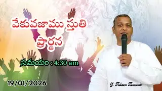 #MorningPraising (19/01/26)