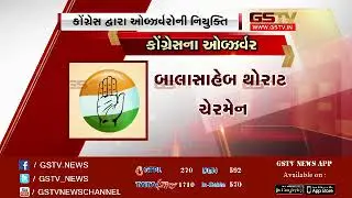 Observers appointed by Gujarat congress for next assembly election