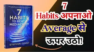 7 Habits to Beat Mediocrity &ndash; How to Escape Mediocrity | Book Safar