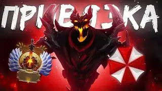 ПОКАЗАЛ ПРИВЯЗОЧНИКАМ НА ЧТО СПОСОБЕН SHADOW FIEND С ЧИТАМИ | UMBRELLA | DOTA 2
