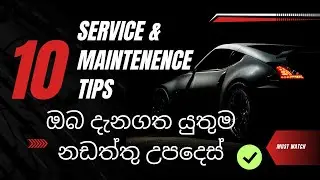 Top 10 vehicle service tips වාහනයක් තිබේ නම් මේක බලන්න#carmaintenance #carcare #vehicleservice
