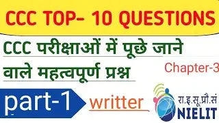Chapter-3 ll CCC ll Top 10. Most important mcq ll NIELIT CCC MOST IMPORTANT MCQ ll#hivescholar #ccc