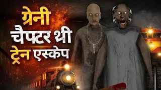 Granny chapter 3 train Escape 🚆 ❤️ 💕 💓 &hearts;️ 
