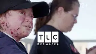 МОЯ ЖИЗНЬ /our lifes TLC