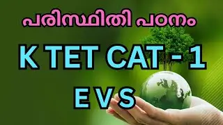 EVS | K tet | Category 1 | environmental science | Important notes 
