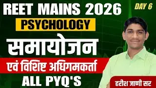 REET Mains Psychology Class 2026|समायोजन & विशिष्ट अधिगमकर्ता | All PYQ's | Top MCQ' #reet #3rdgrade