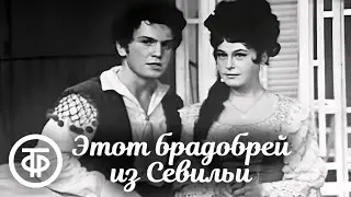 Этот брадобрей из Севильи. Телеспектакль (1969)