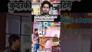 Shabe Barat Ko Lekar Meeting 😱 #islamic #reaction #shorts #shortsvideo #viral #motivation