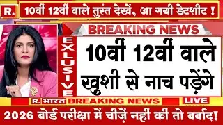 Board Exam 2025&ndash;26: अब तक का सबसे बड़ा बदलाव!🔥 सभी छात्रों के लिए ज़रूरी खबर | Board Exam 2026 News
