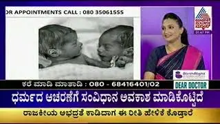 Dear Doctor Live: Premature Babies and Their Care | Dr Sushma Kalyan Achuta, RCH Hebbal