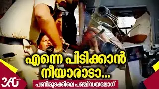 പണിമുടക്കിലെ പഞ്ച് ഡയലോഗ്, എന്നെ പിടിക്കാന്&zwj; നീയാരാടാ | General Strike | India | Lulu Mall | Kerala