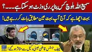 Samiullah Baloch Ka Case Revisit Ho Skta Hai? | CJP Qazi Faez Isa Wakeel Sy Mutasir Hogye
