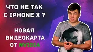 Новая видеокарта Nvidia, Coffee Lake - точная дата выхода