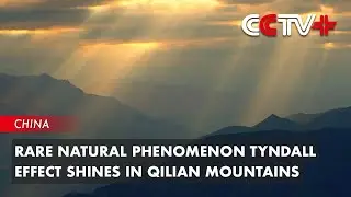 Rare Natural Phenomenon Tyndall Effect Shines in Qilian Mountains