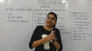 NIOS Learning Series | Course 501 Chapter 1 | Prepare NIOS for DSSSB PRT 2025 | Old but worth it 