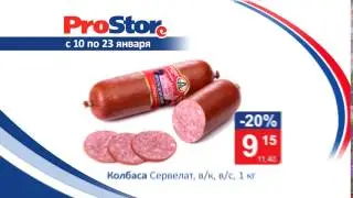 ProStore 15s HD ver 3 с 10 по 23 января 2
