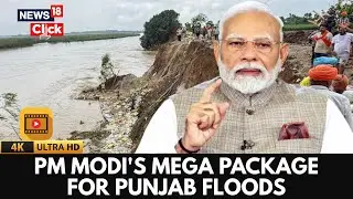 PM Modi Announces Financial Assistance Of 1600 Cr To Flood-Affected Punjab | 4K Video | N18G