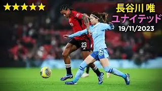 Yui Hasegawa 'Pressing Masterclass' against United! 長谷川 唯 vs マンチェスター・ユナイテッド 19/11/23