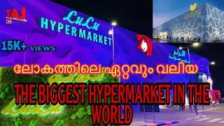 ലോകത്തിലെ ഏറ്റവും വലിയ lulu Hypermarket /THE BIGGEST HYPERMARKET IN THE WORLD