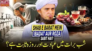 Shab E Barat Me Ibadat Aur Roza | Mufti Tariq Masood Speeches 🕋