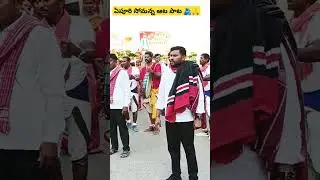 epuri somanna 🫂#epurisomanna #epurisomannasongs #folksong #trending #duet #suryapeta #telangana 🫂😍❤️