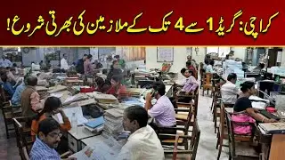 Karachi: Recruitment of Employees from Grade 1 to 4 Has Begun | Breaking News | City 21